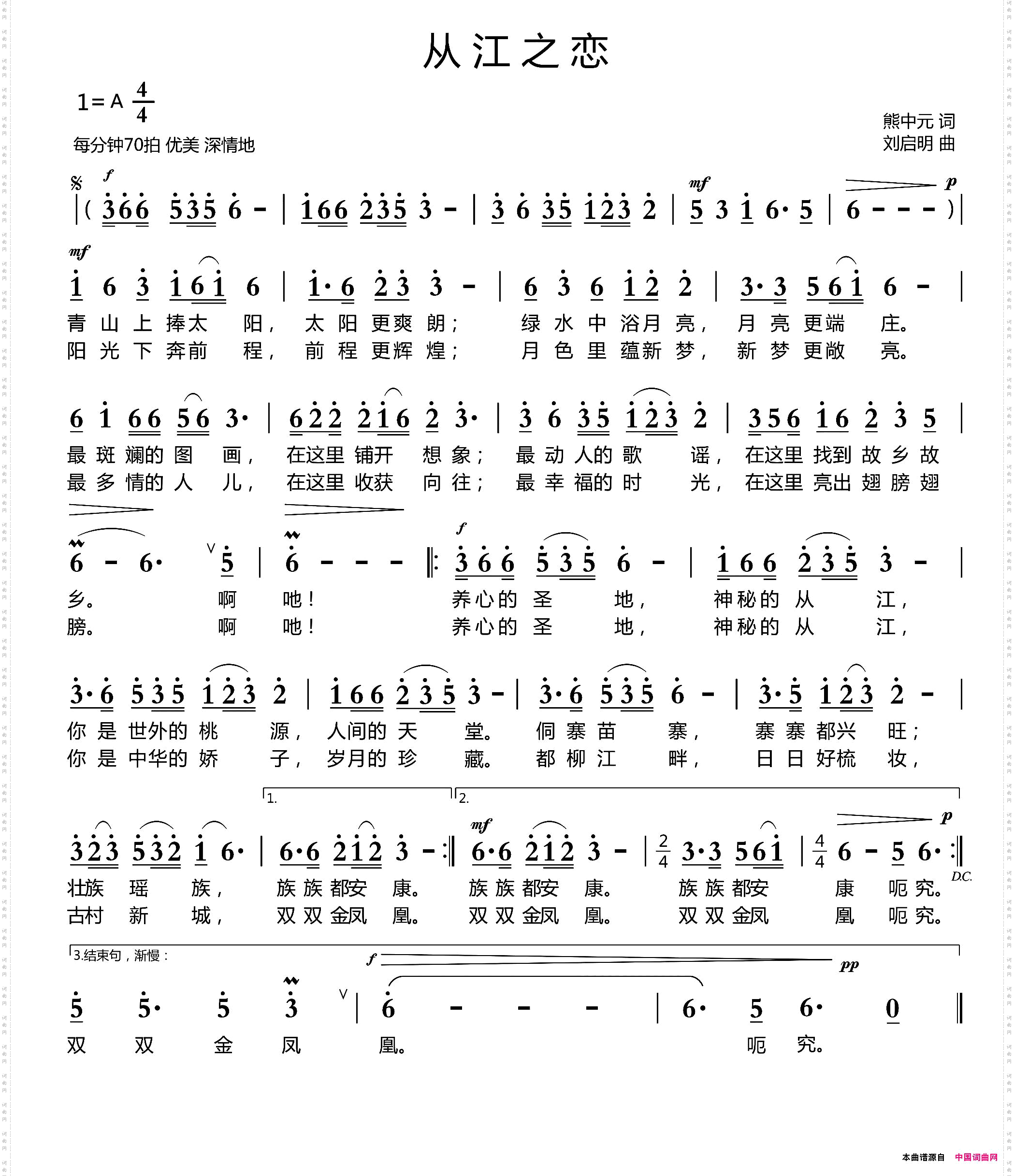 从江之恋