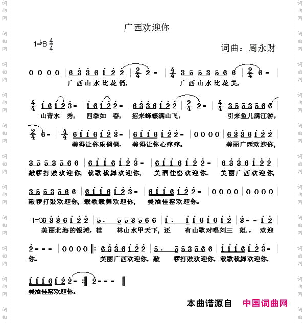 广西欢迎你