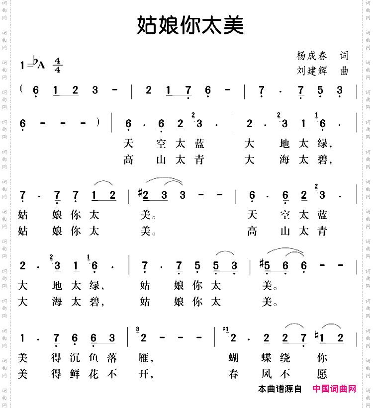姑娘你太美