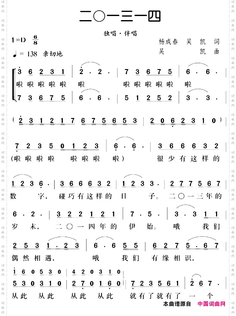 二〇一三一四