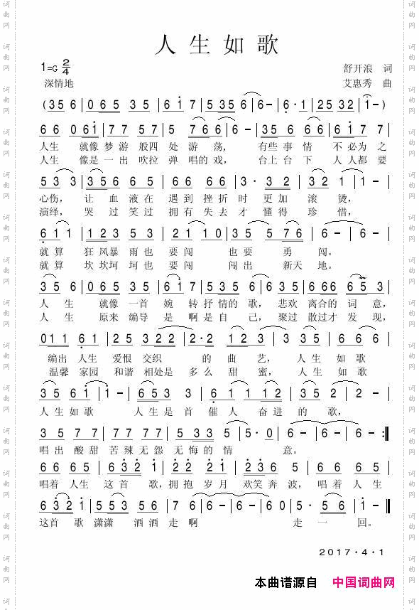 人生如歌