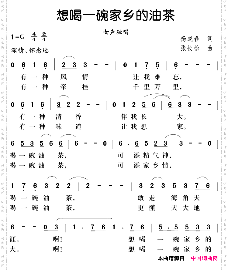 想喝一碗家乡的油茶