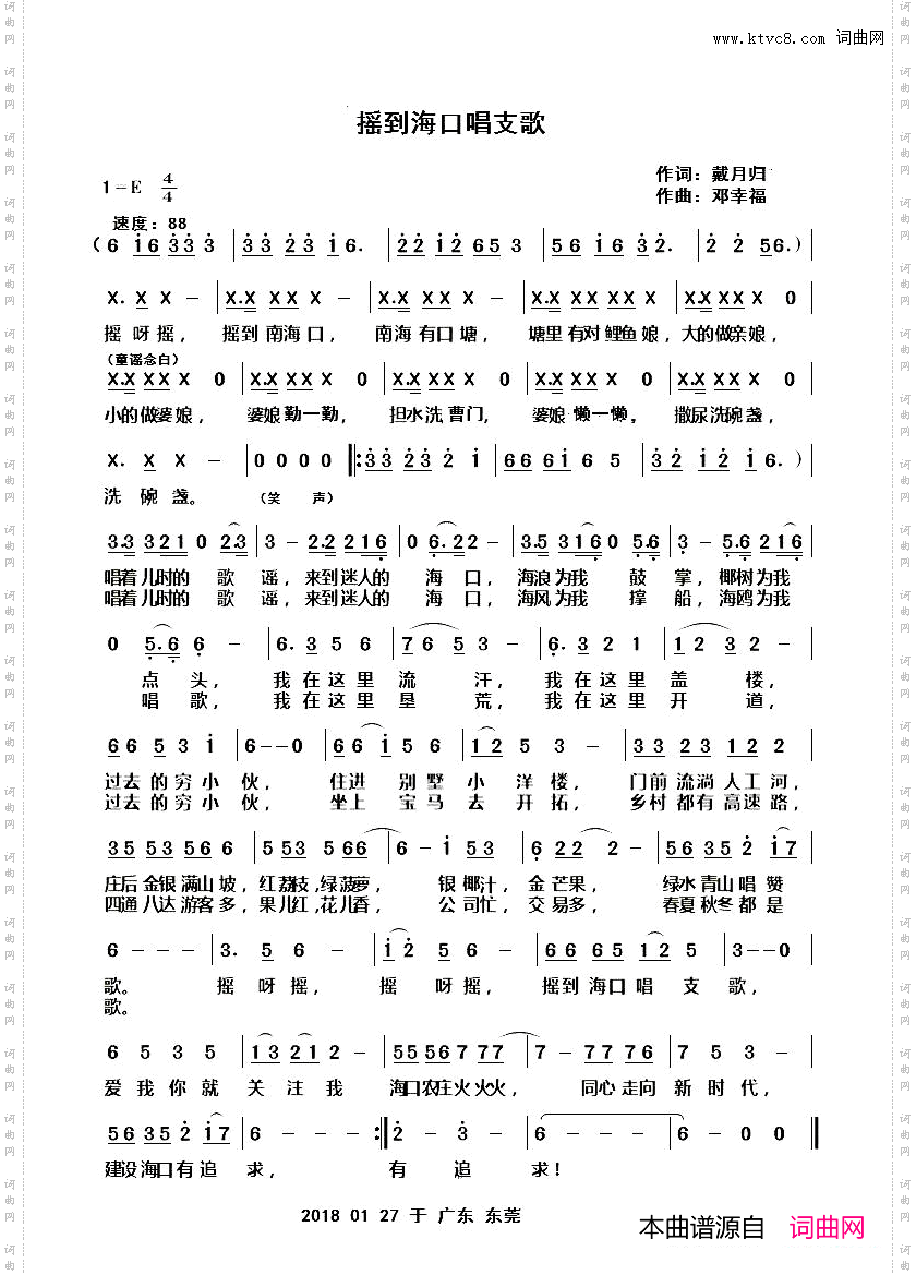 摇到海口唱支歌