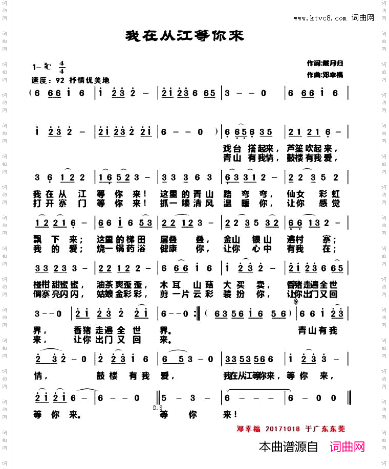 我在从江等你来