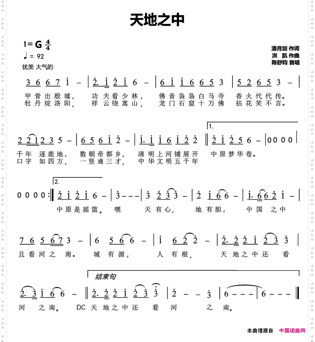 天地之中