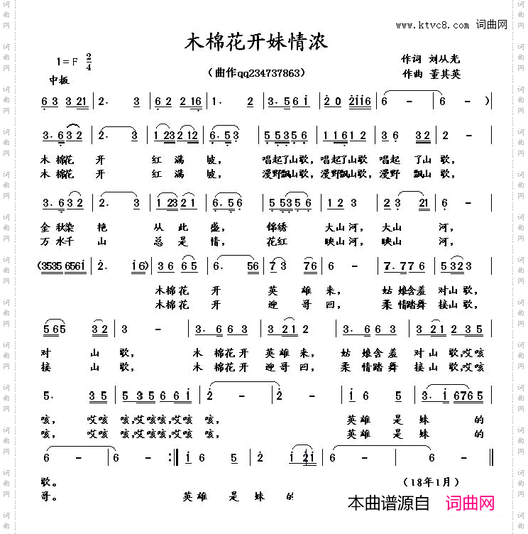 木棉花开妹情浓