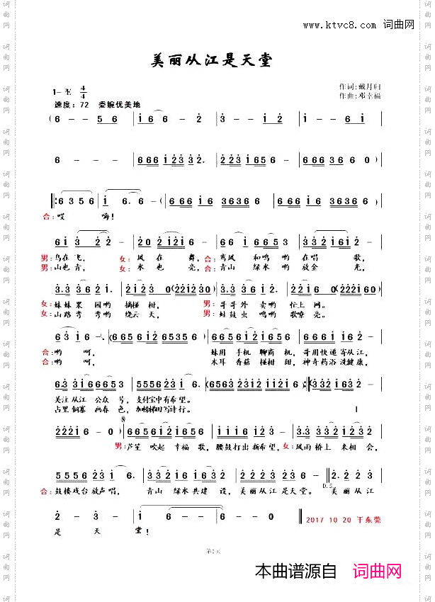 美丽从江是天堂