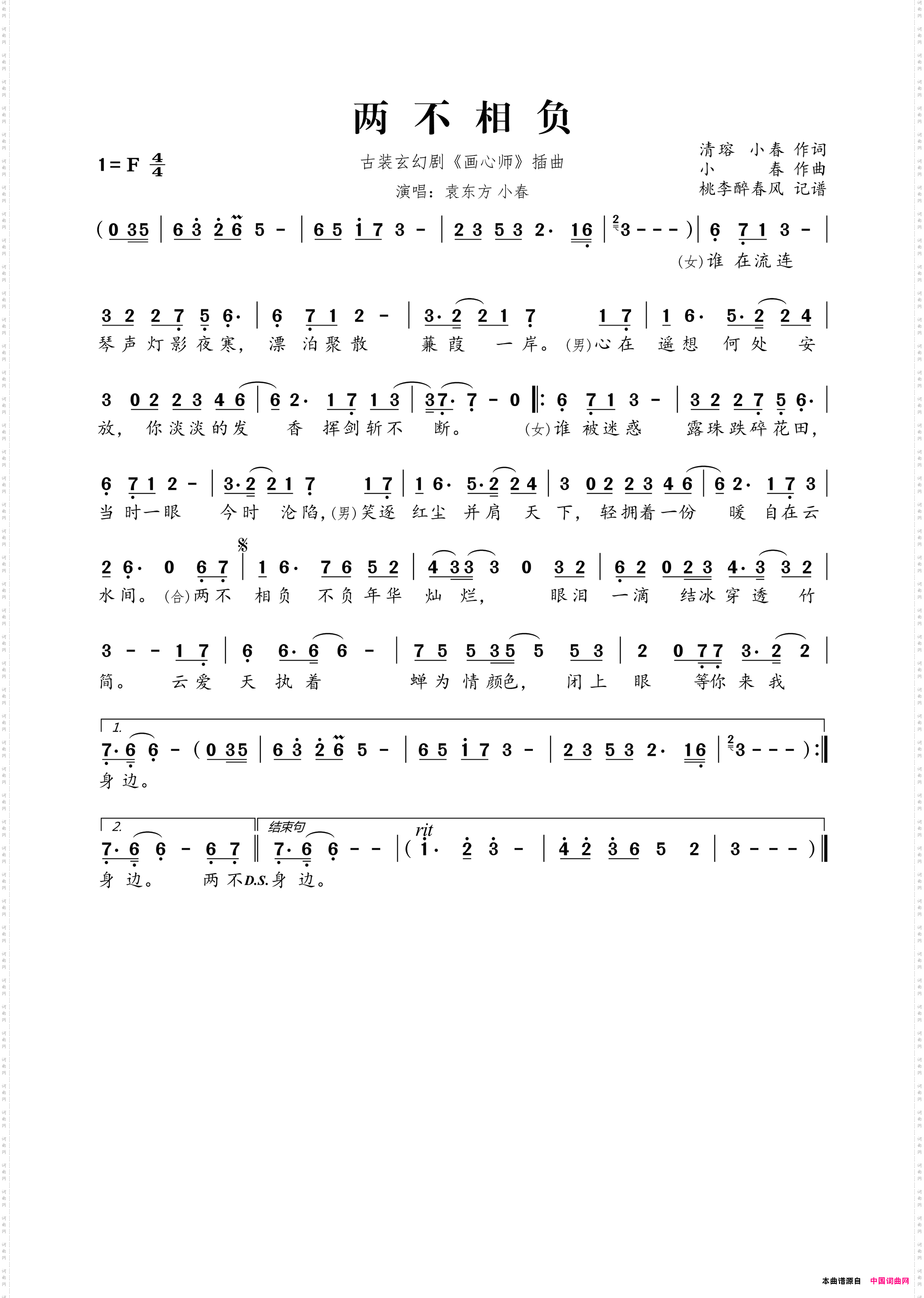 两不相负古装玄幻剧《画心师》插曲