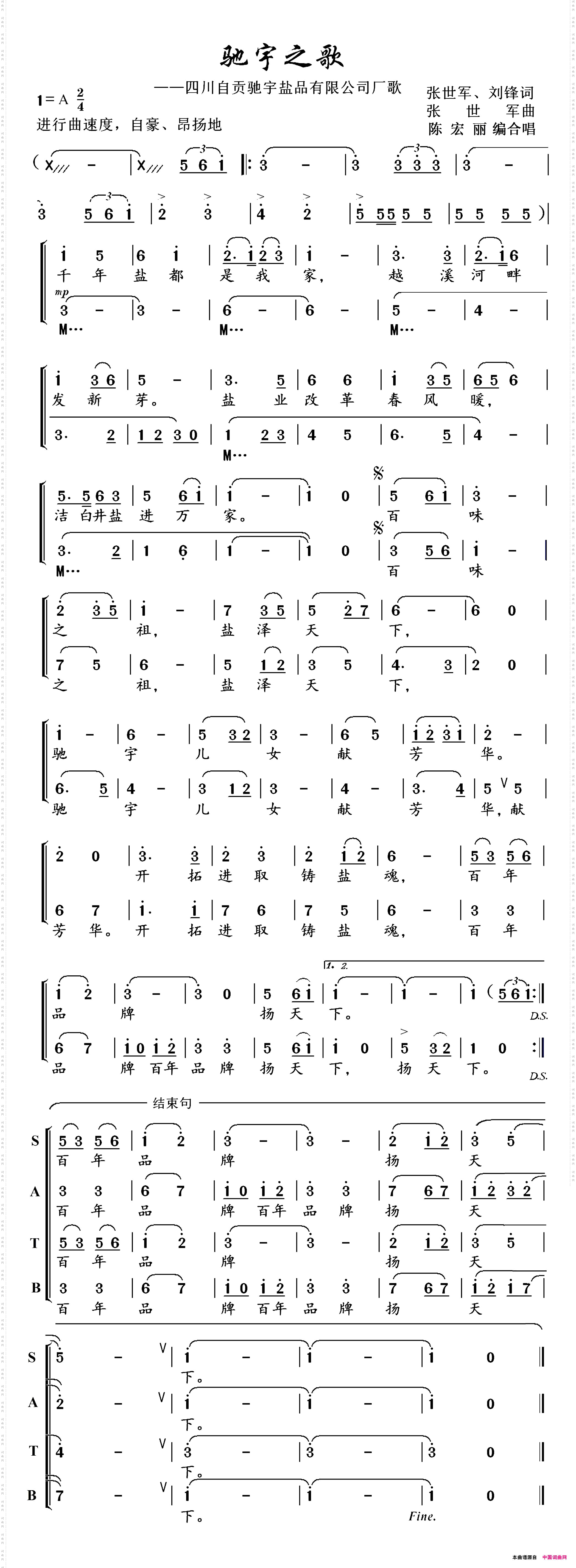驰宇之歌混声合唱