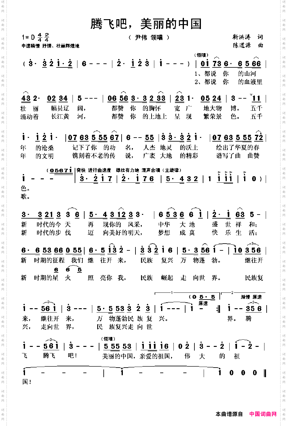 腾飞吧，美丽的中国