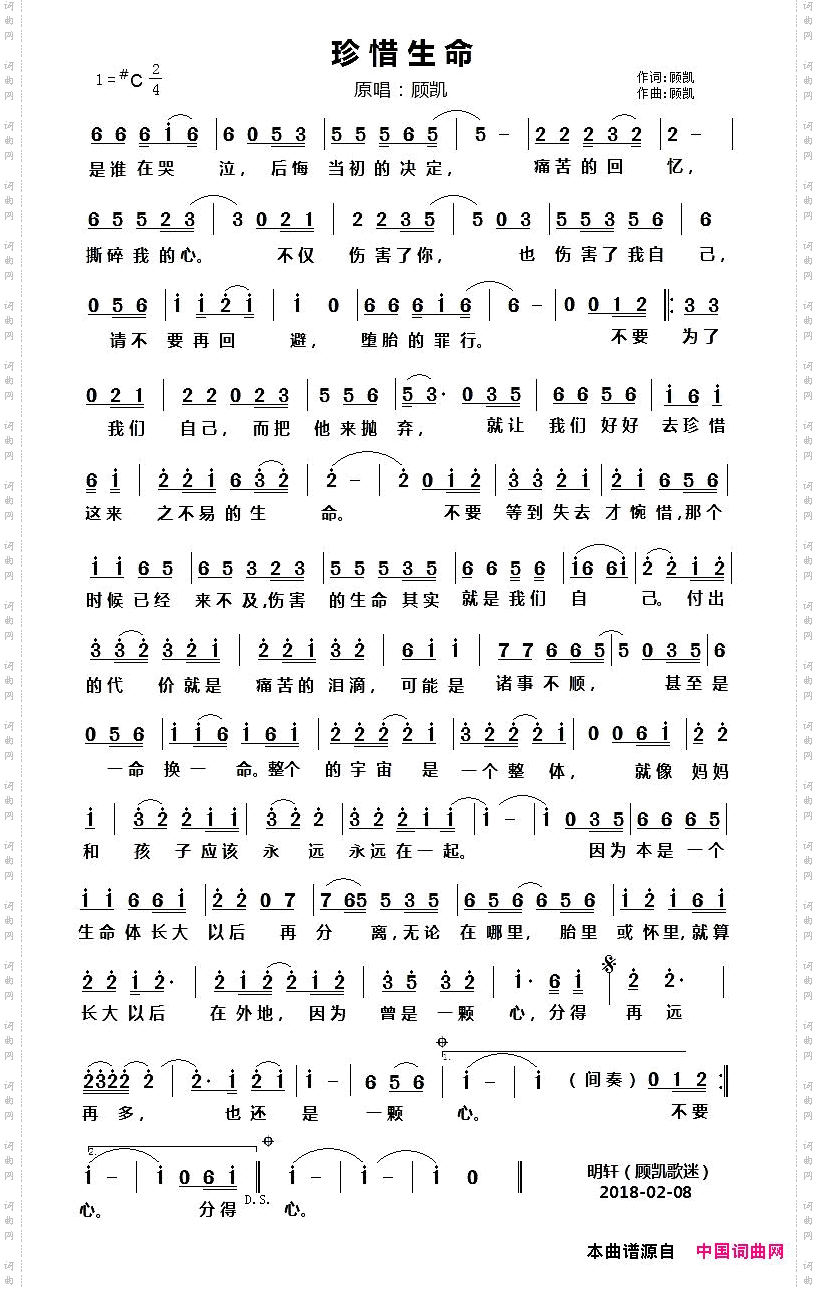 珍惜生命