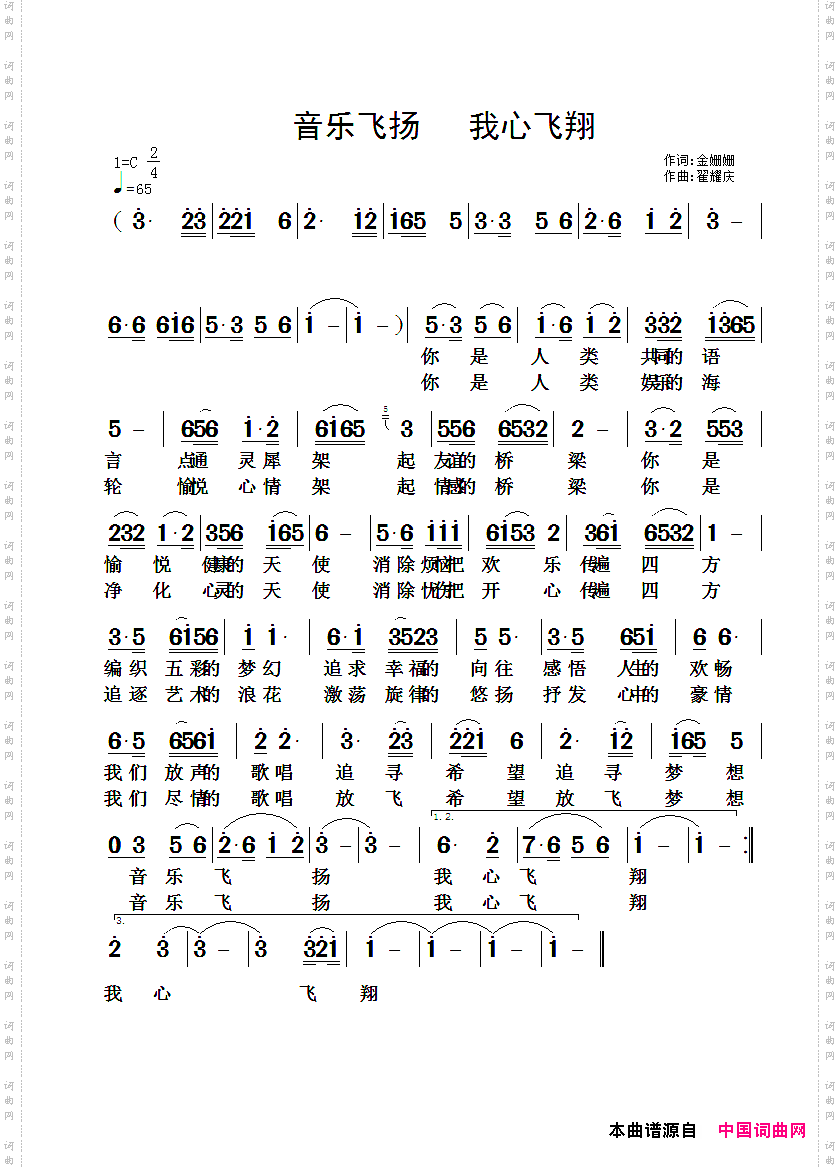 音乐飞扬我心飞翔