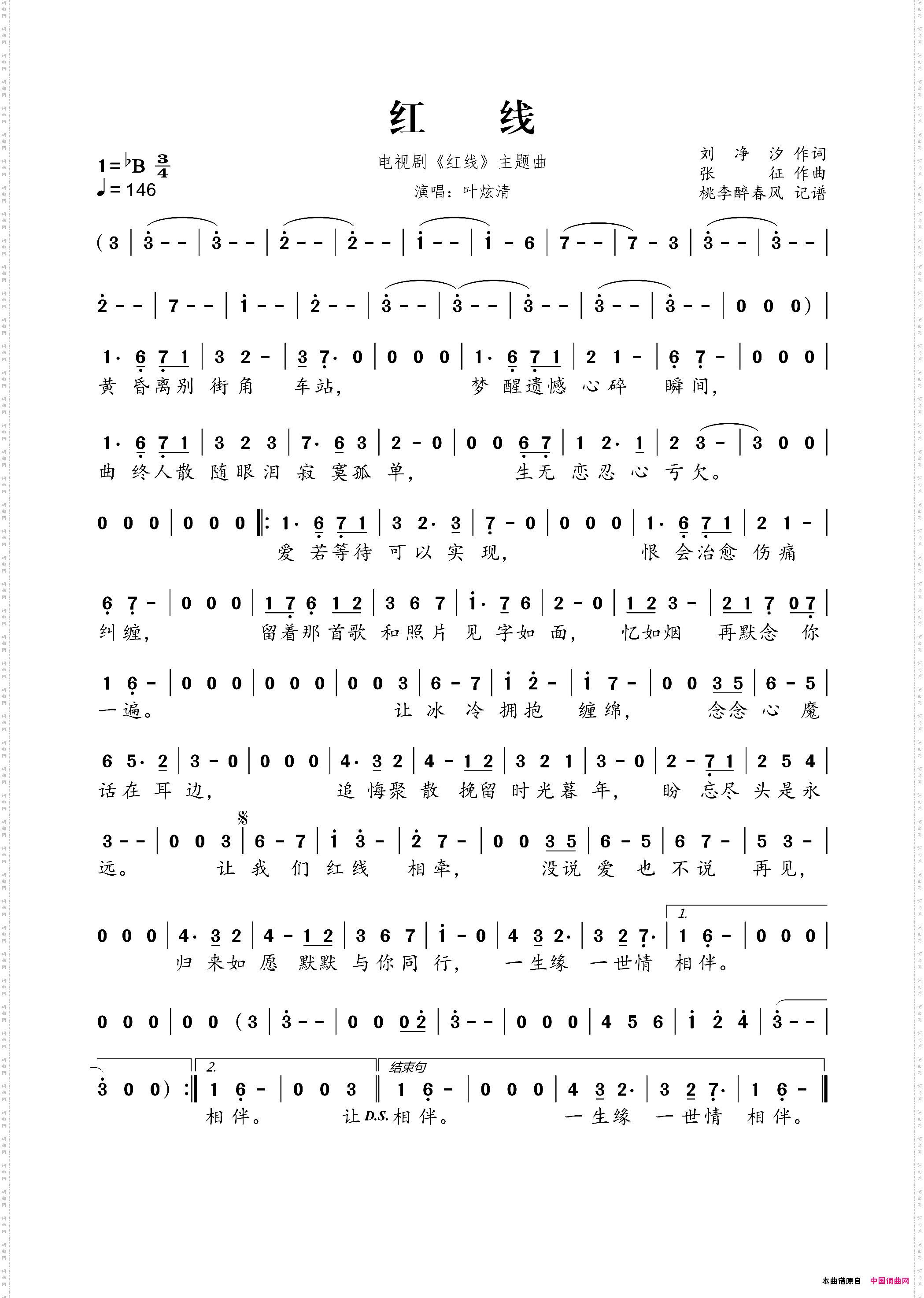 红线电视剧《红线》主题曲