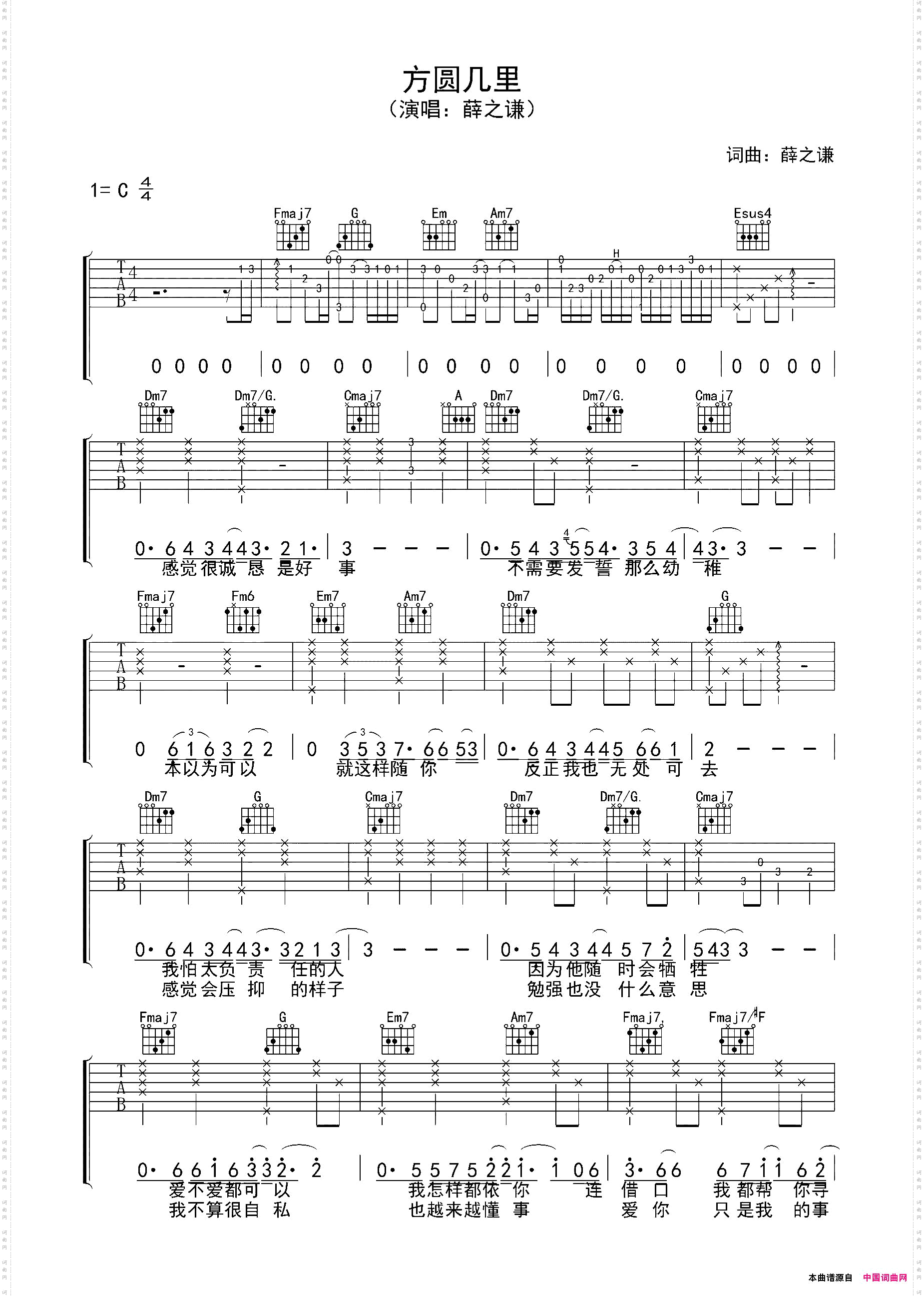 方圆几里吉他谱