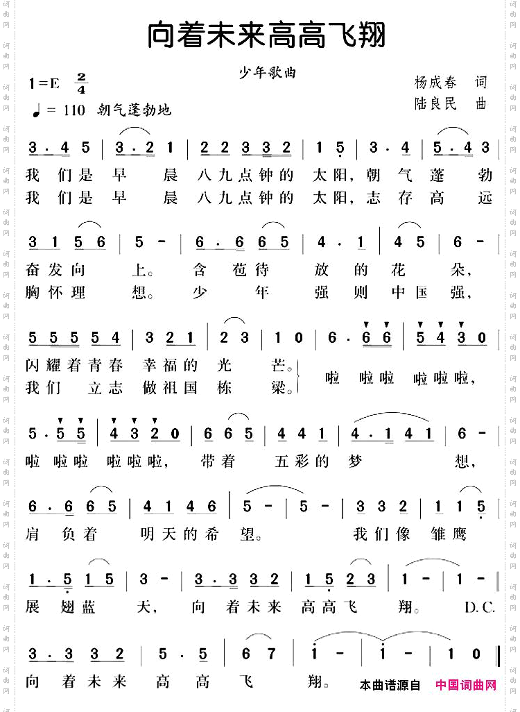 向着未来高高飞翔
