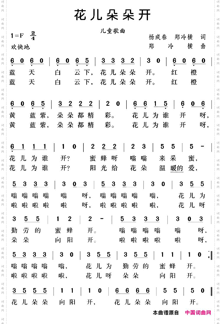 花儿朵朵开