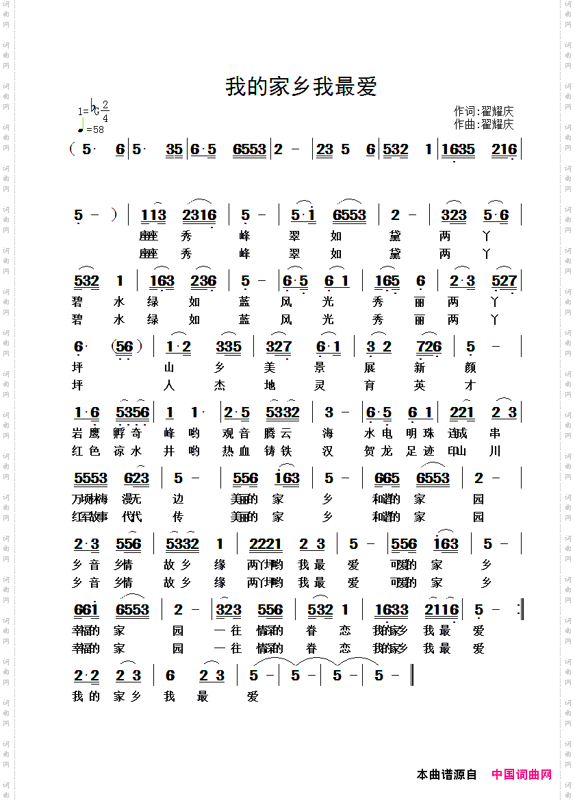 我的家乡我最爱