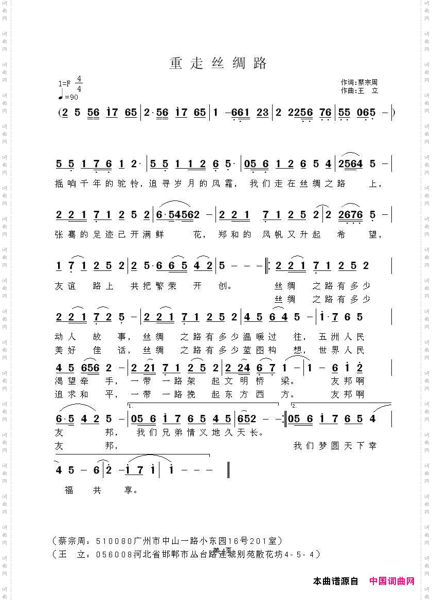 重走丝绸路