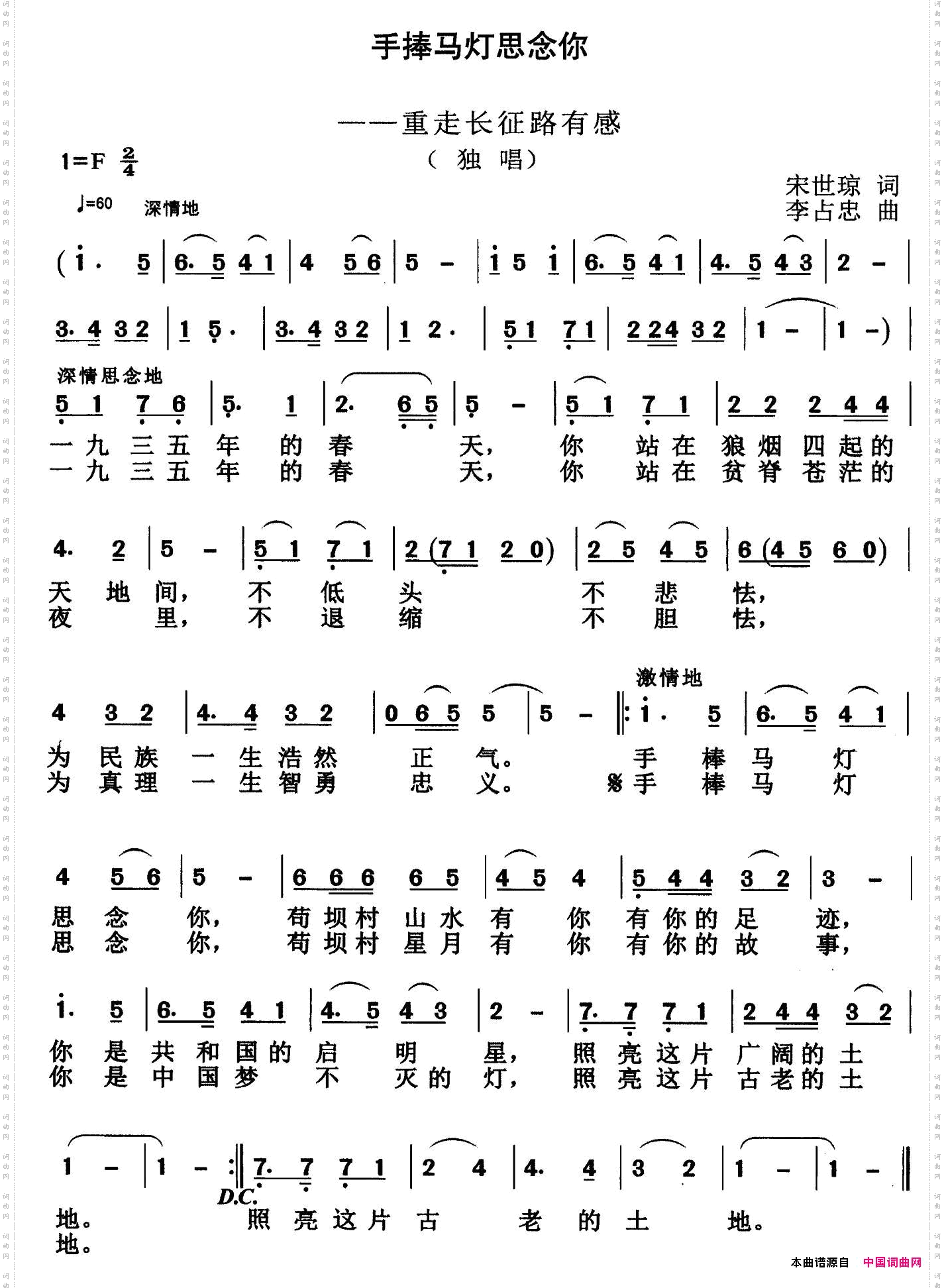 手捧马灯思念你_重走长征路有感