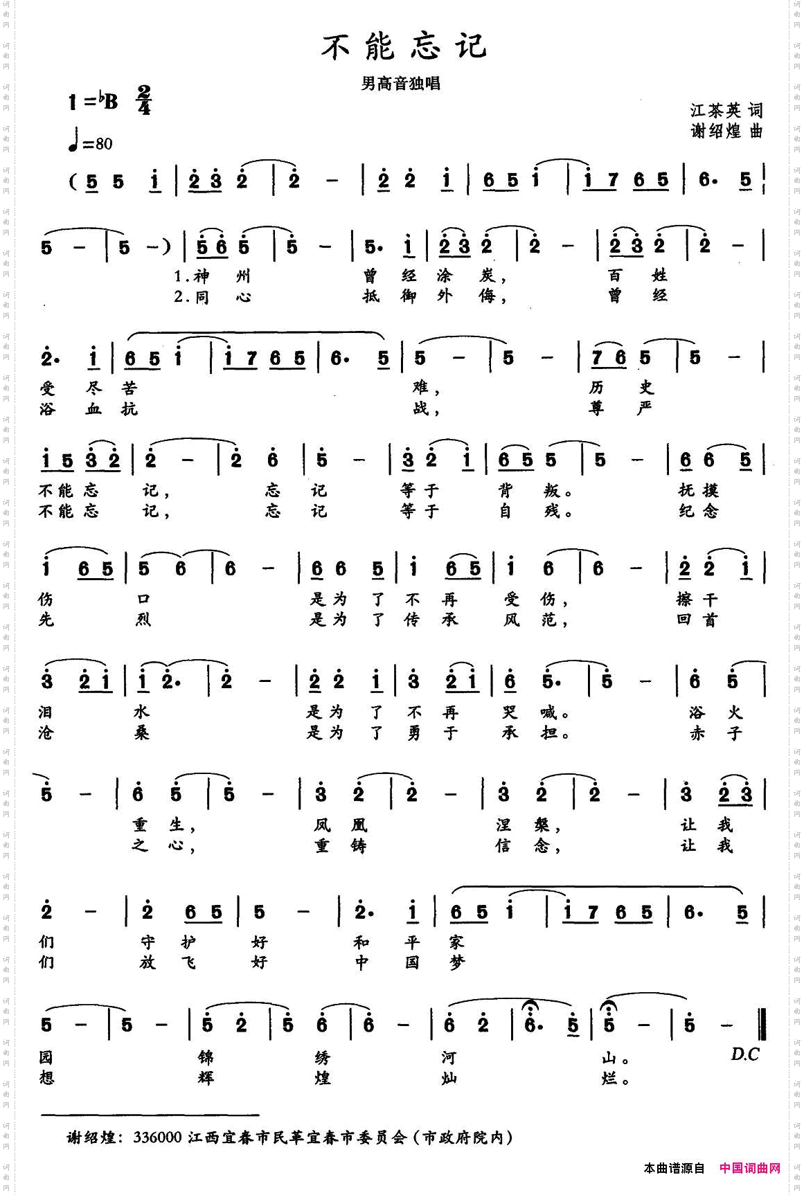 不能忘记江茶英词谢绍煌曲_不能忘记江茶英词 谢绍煌曲