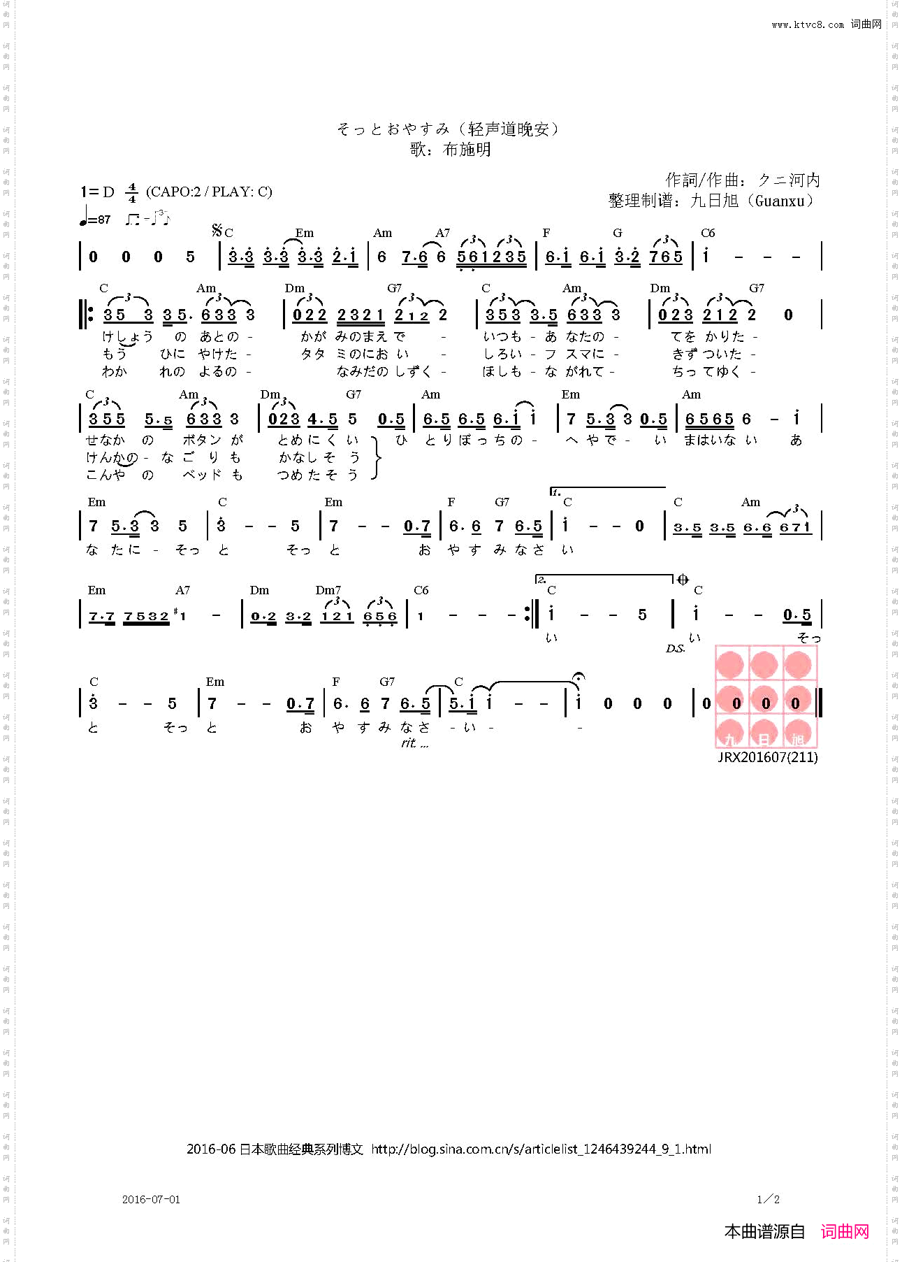 【日】そっとおやすみ轻声道晚安