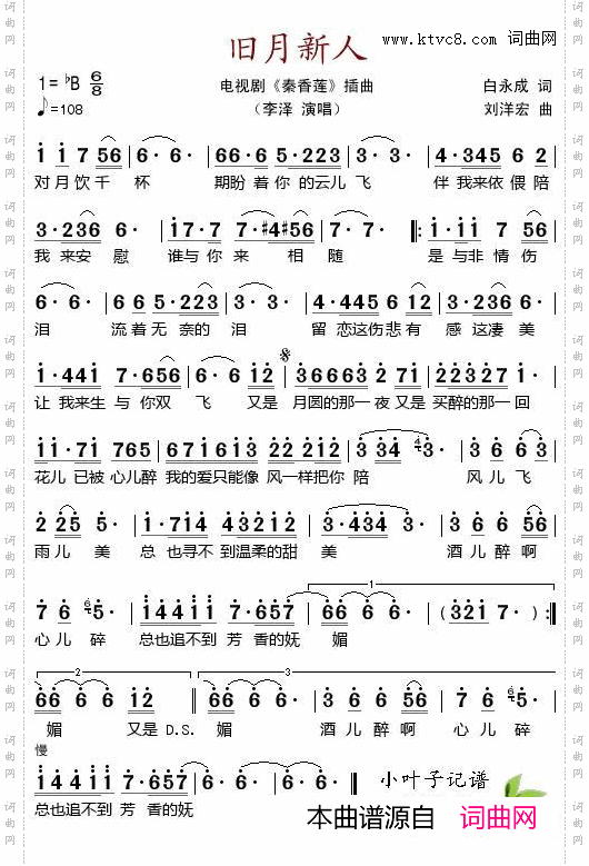 旧月新人电视剧《秦香莲》插曲