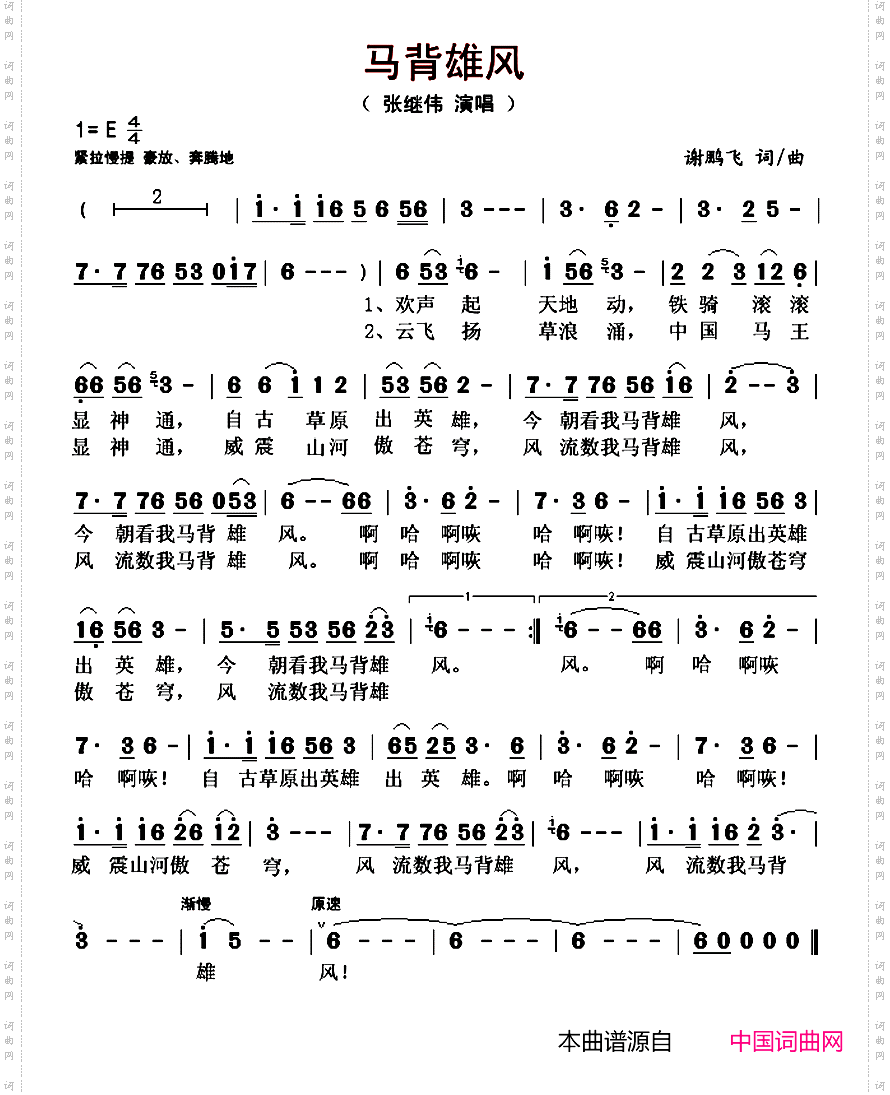 马背雄风