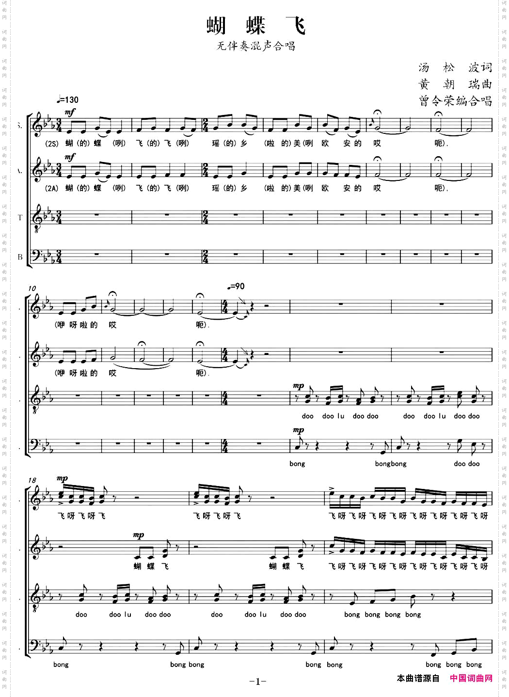 蝴蝶飞_无伴奏混声合唱、五线谱