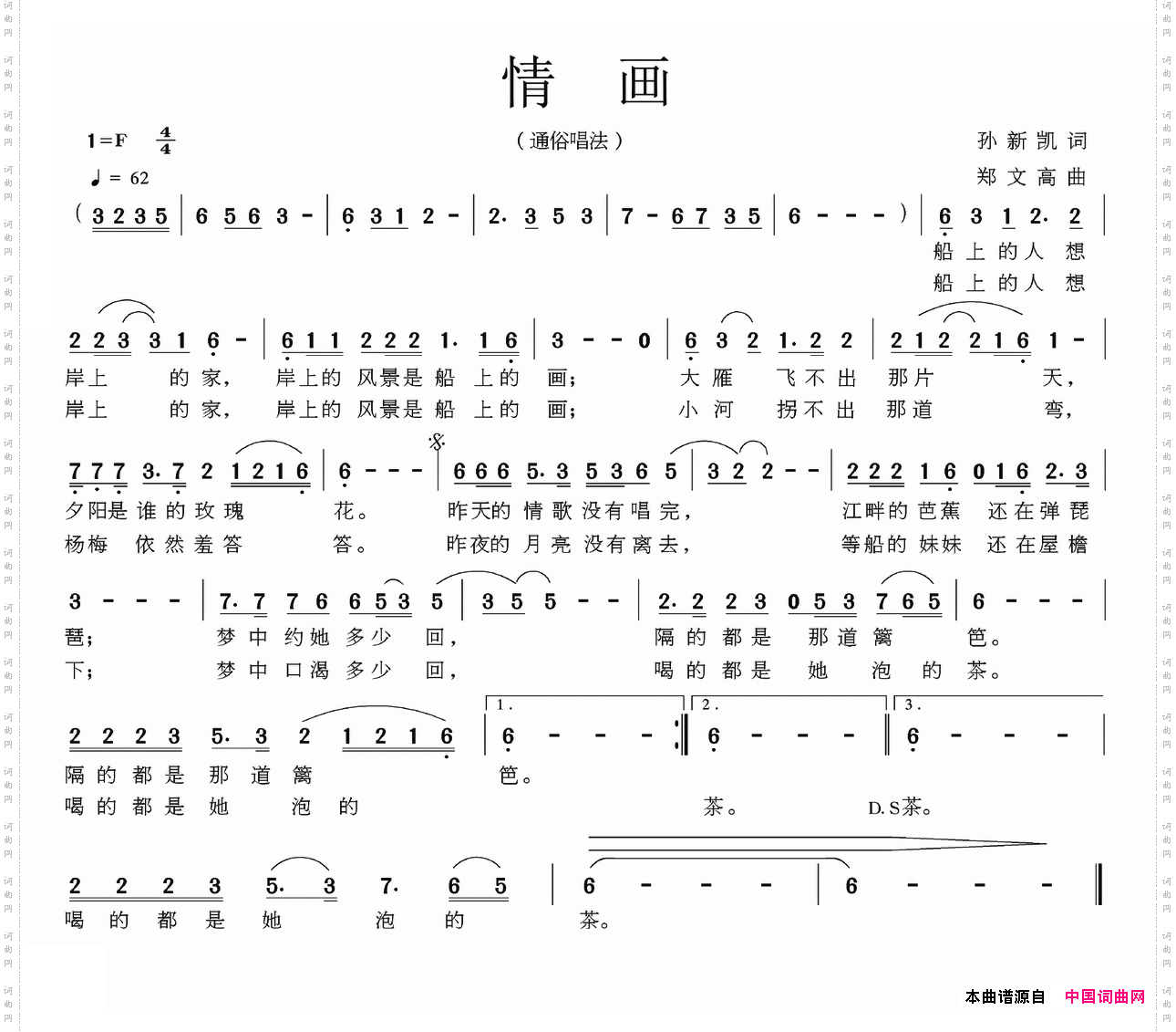 情画孙新凯词郑文高曲_情画孙新凯词 郑文高曲