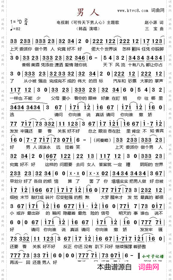 男人电视剧《可怜天下男人心》主题歌