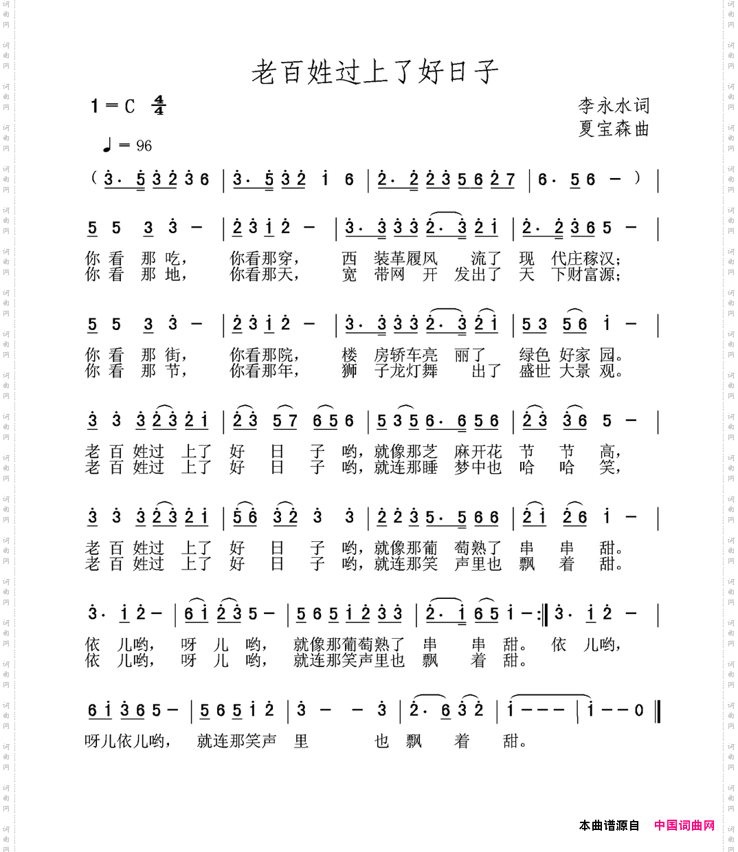 老百姓过上了好日子