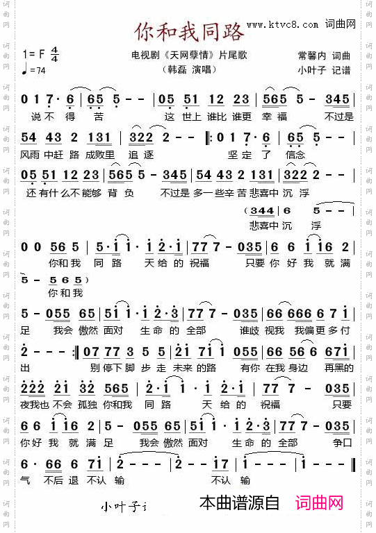 你和我同路_电视剧《天网孽情》片尾歌