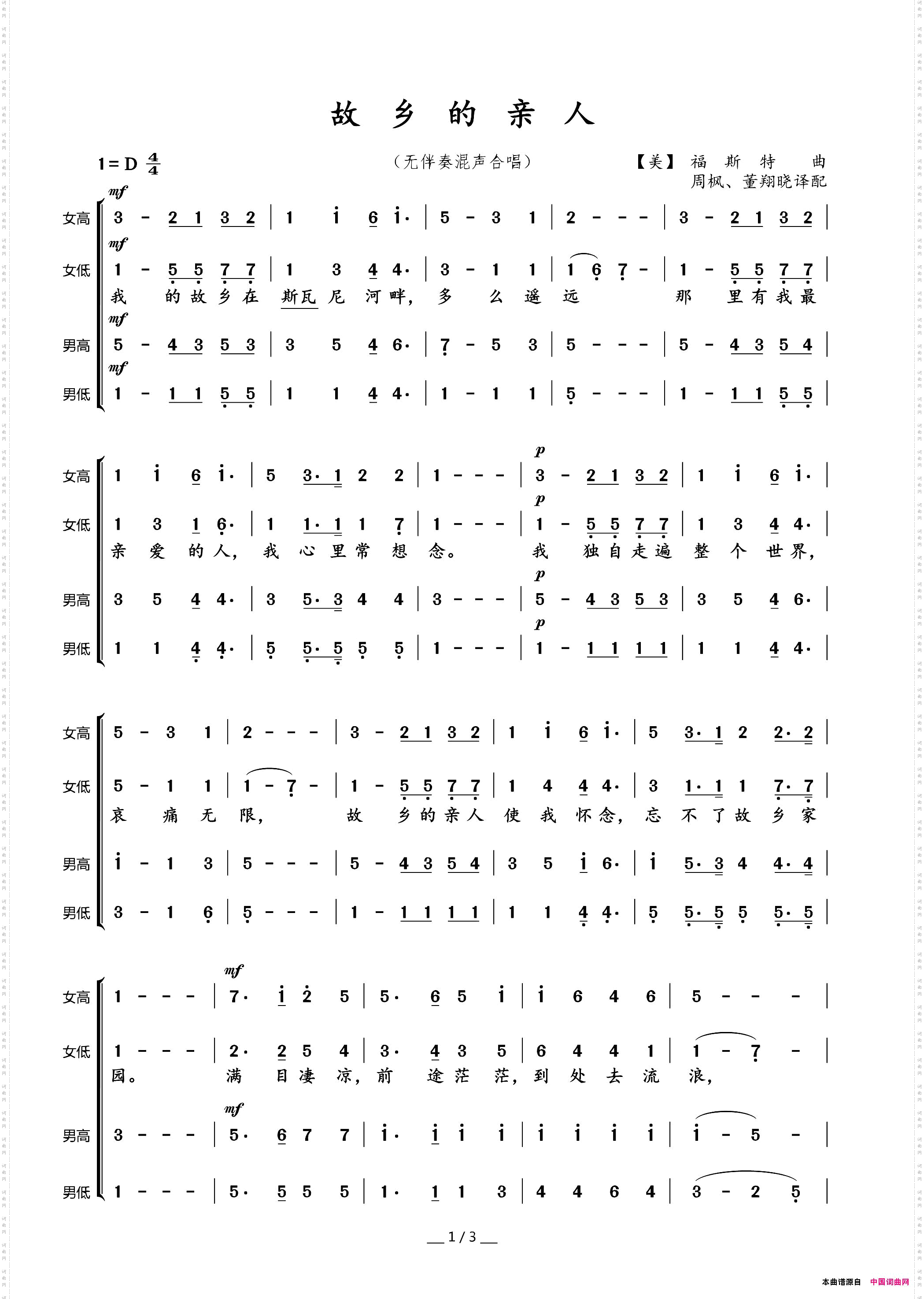 故乡的亲人_无伴奏混声合唱