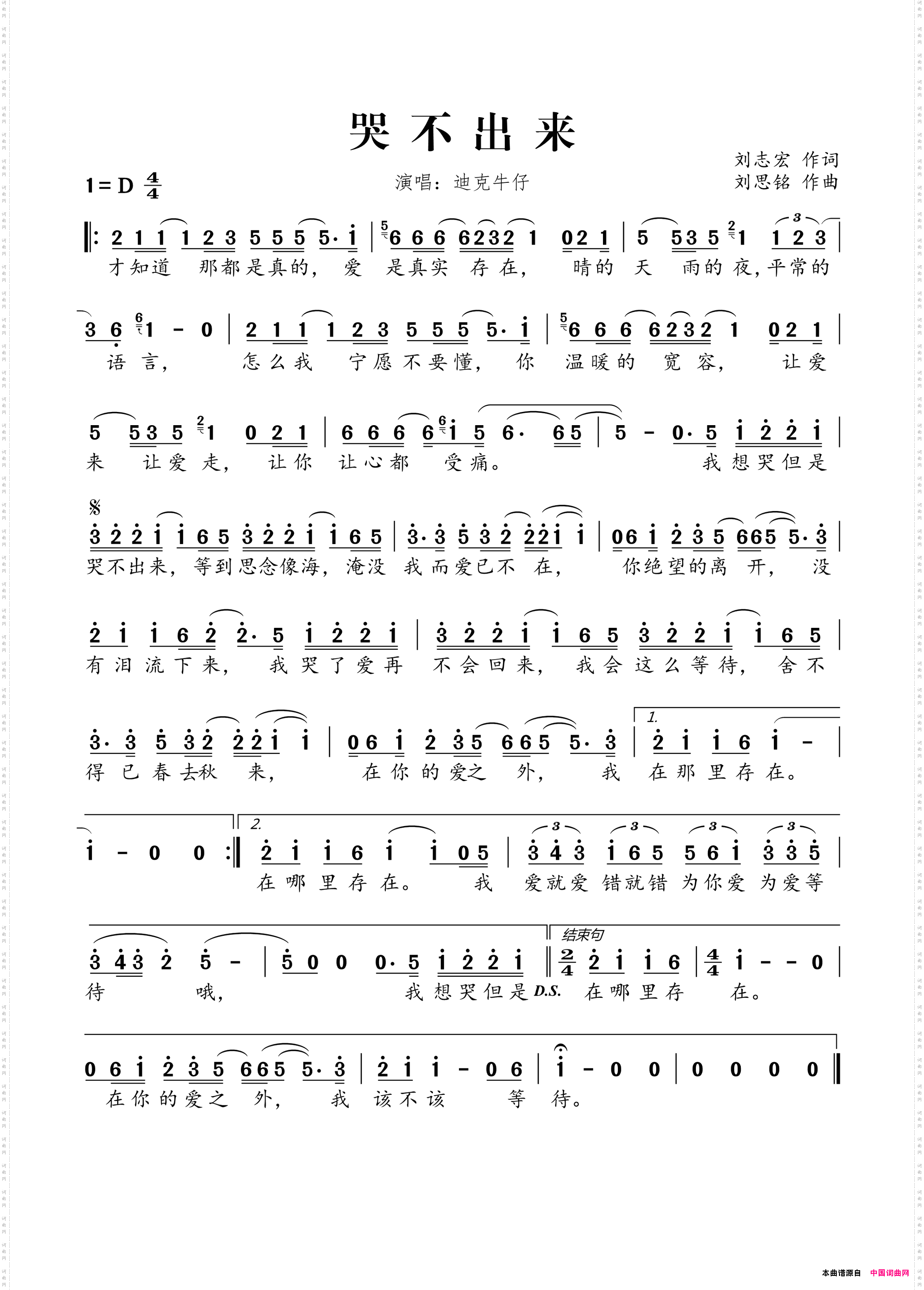 哭不出来刘志宏词刘思铭曲_哭不出来刘志宏词 刘思铭曲