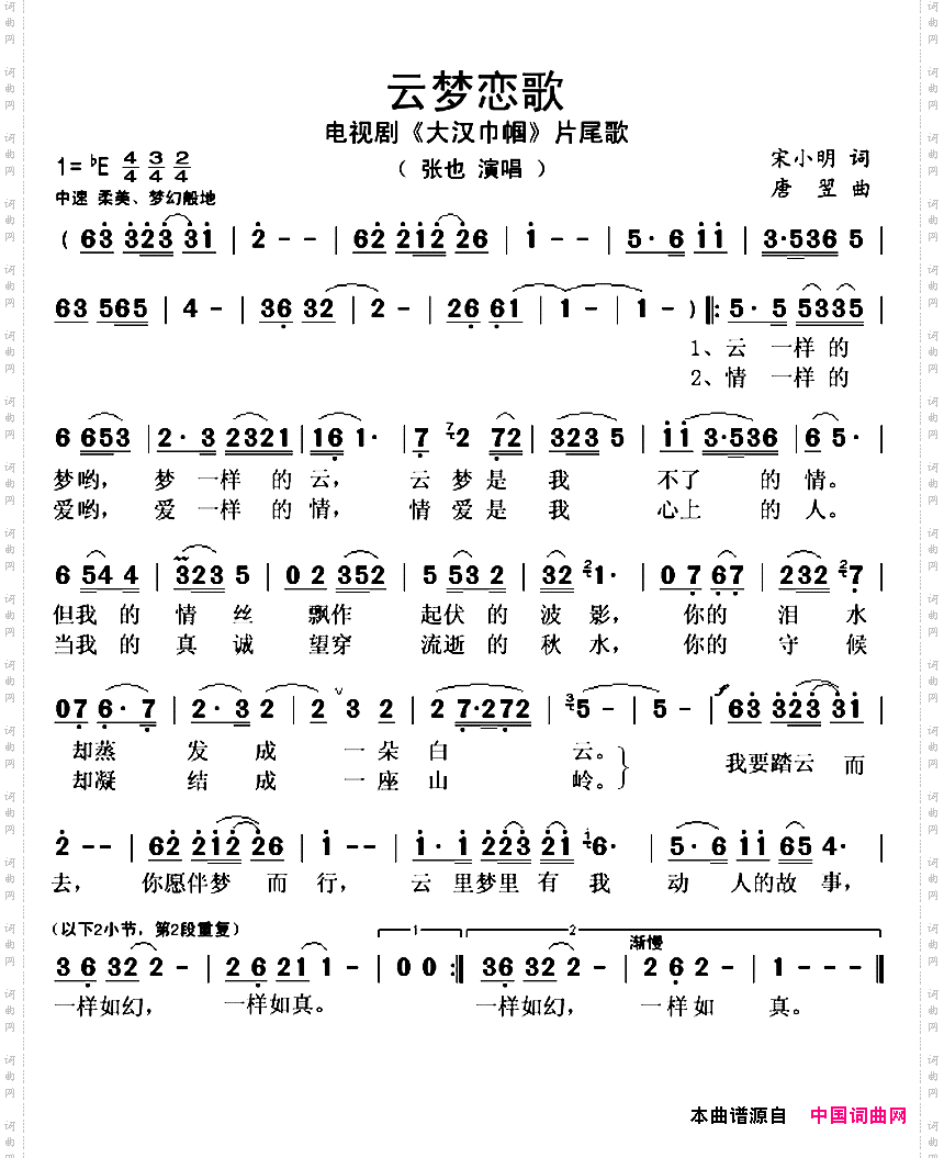 云梦恋歌_电视剧《大汉巾帼》片尾歌 