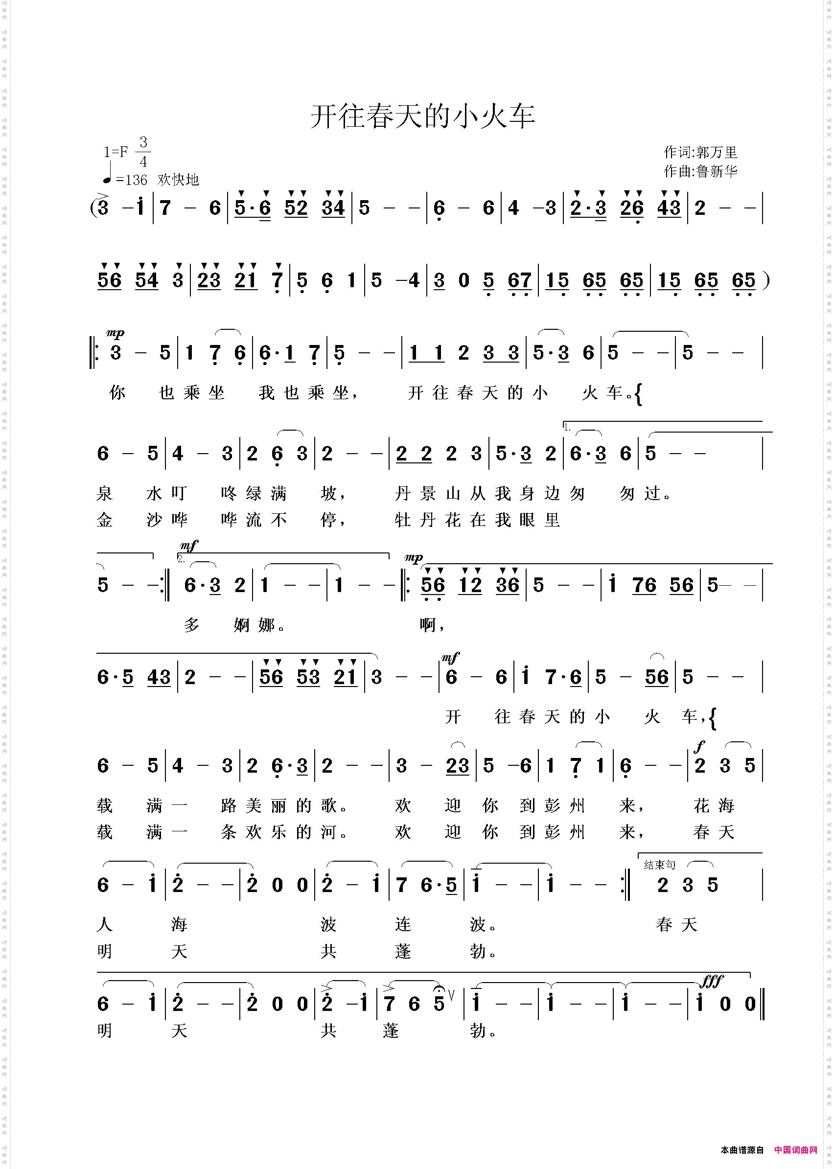 开往春天的小火车