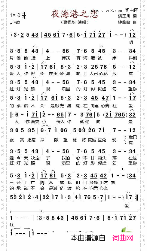 夜海港之恋