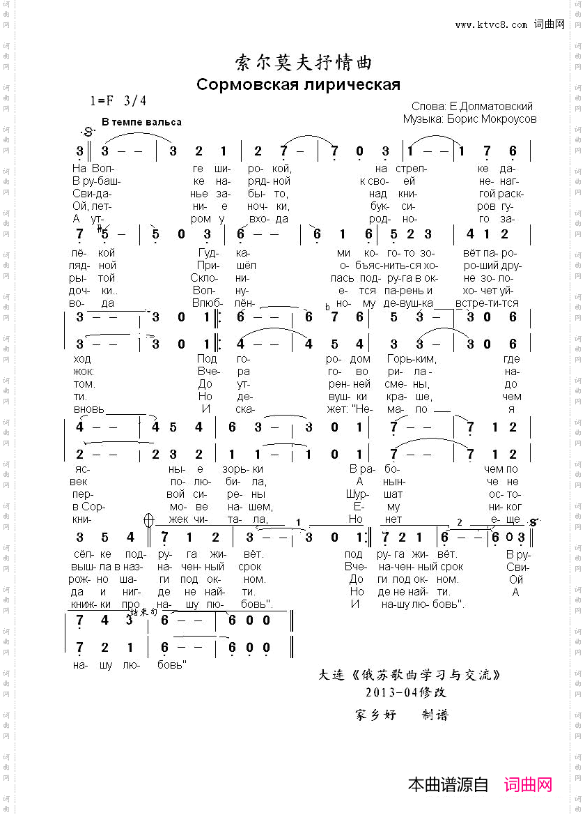 索尔莫夫抒情曲Сормовскаялирическая中俄简谱_索尔莫夫抒情曲Сормовская лирическая中俄简谱