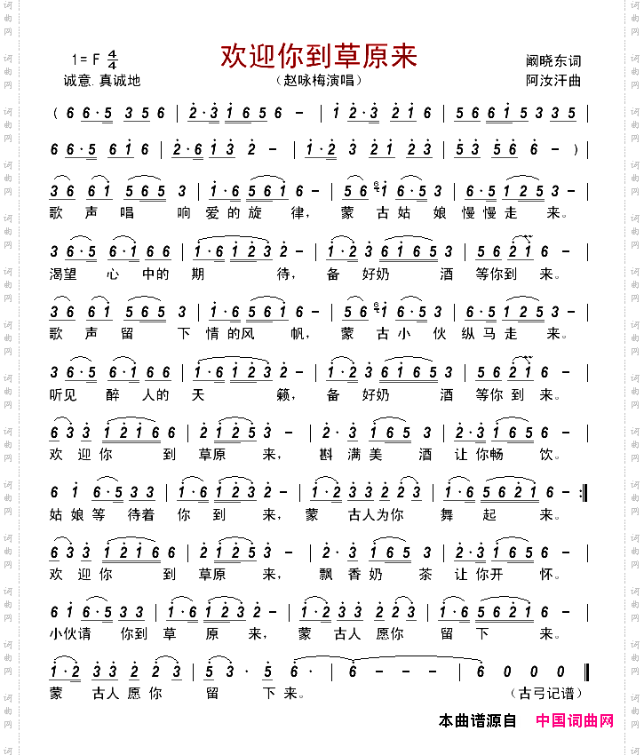 欢迎你到草原来