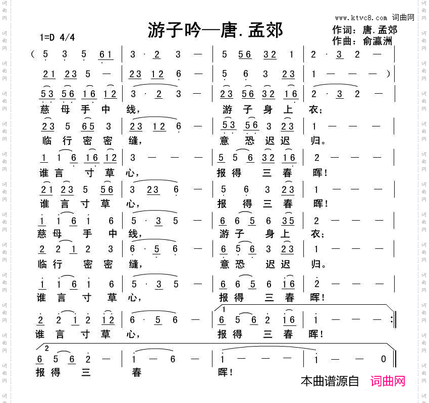 游子吟