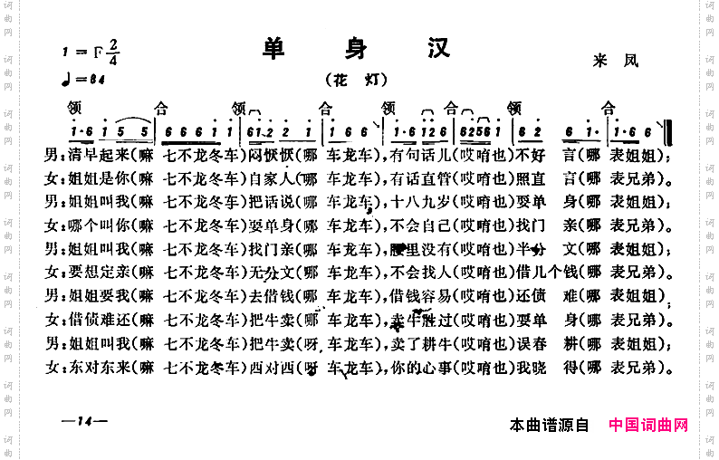 恩施民歌:单身汉