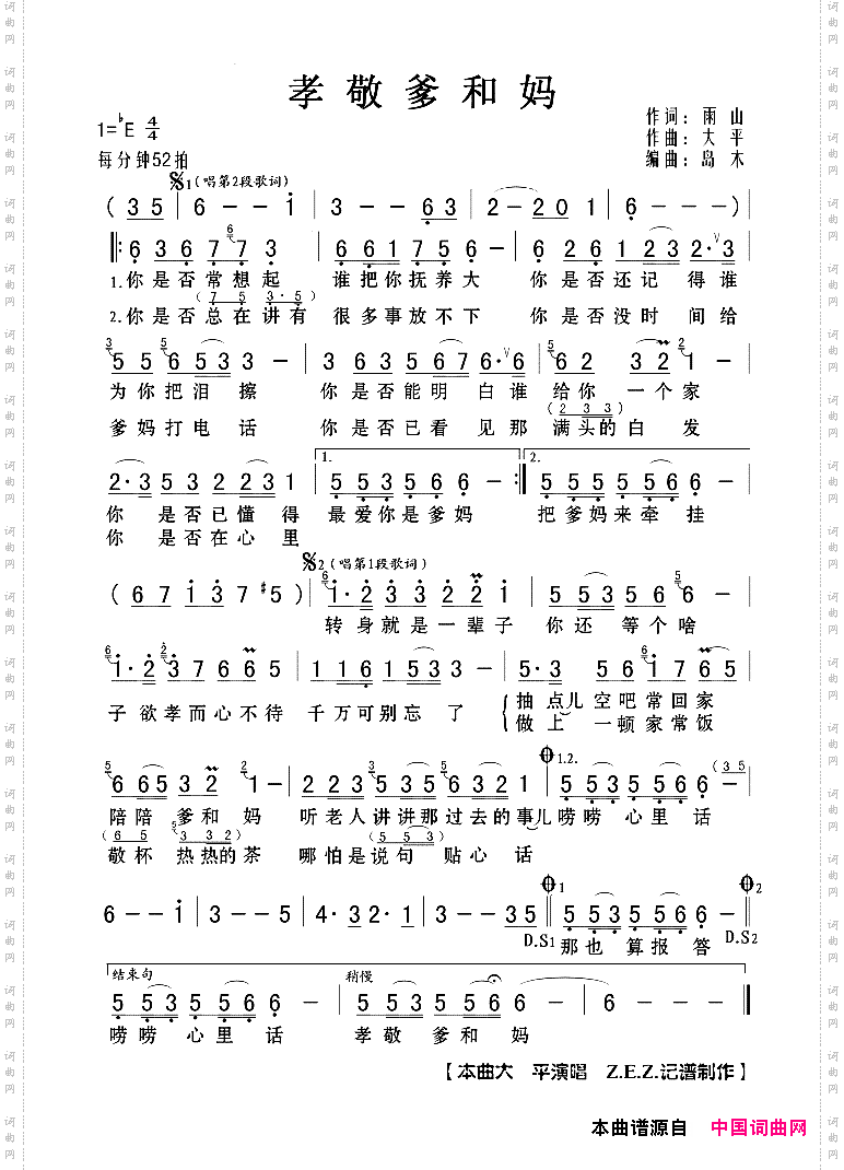 孝敬爹和妈