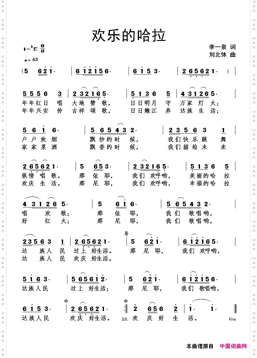 欢乐的哈拉