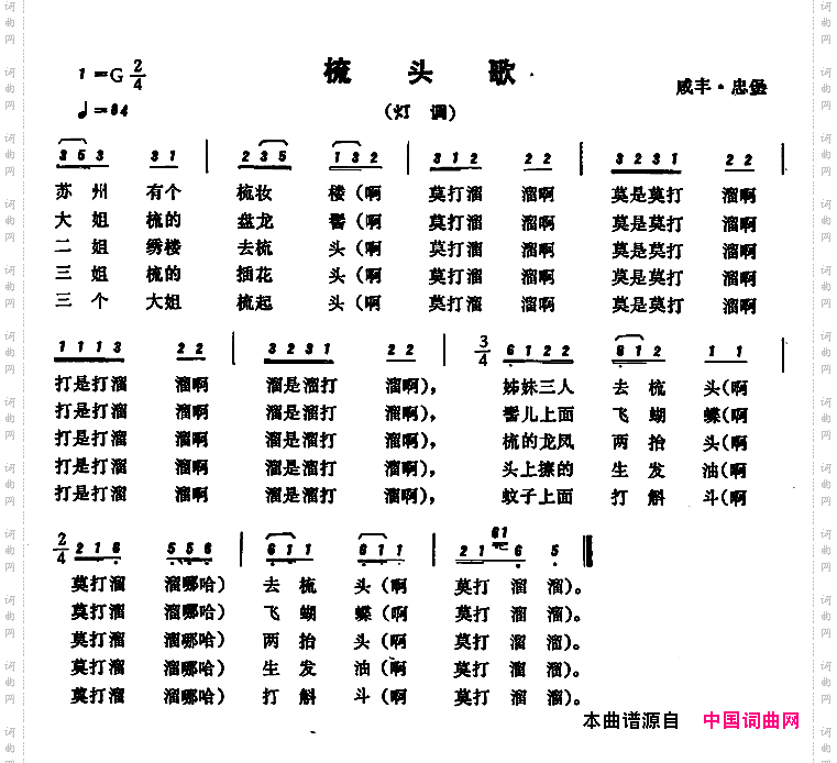 恩施民歌:梳头歌