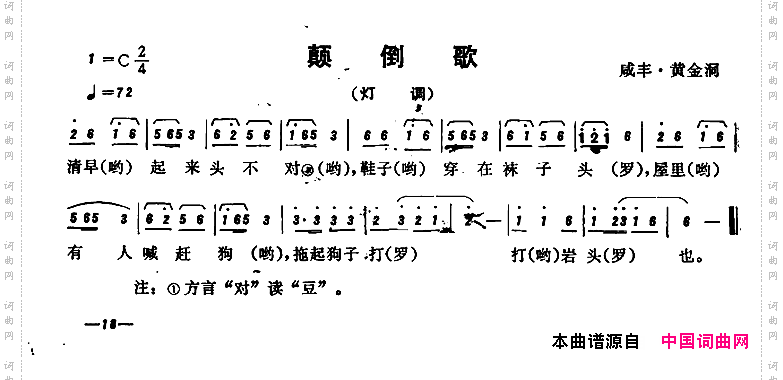 恩施民歌：颠倒歌