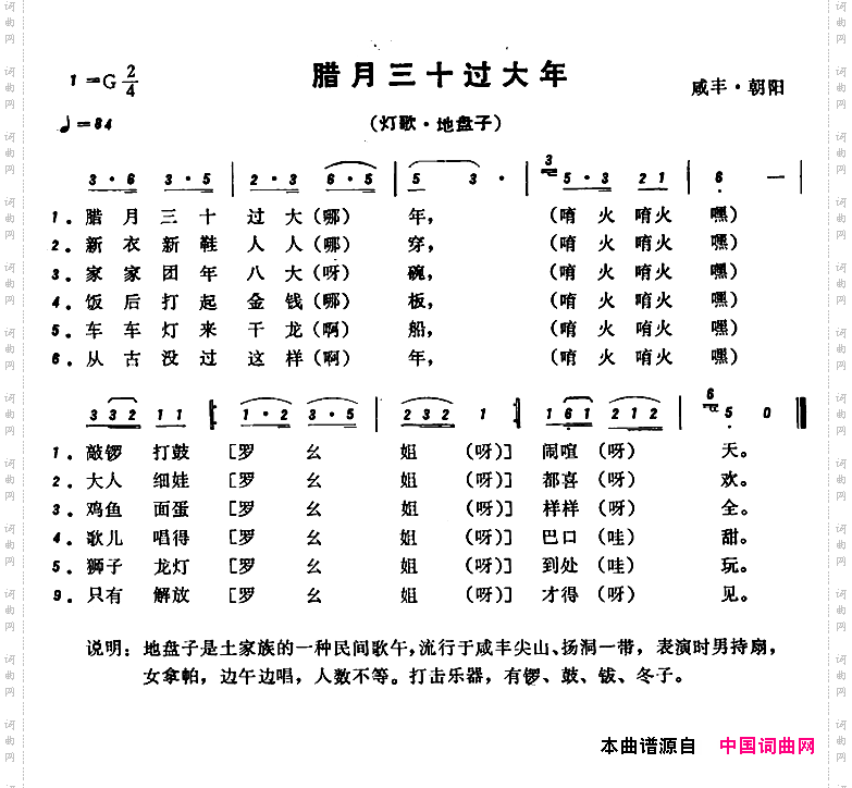 恩施民歌:腊月三十过大年