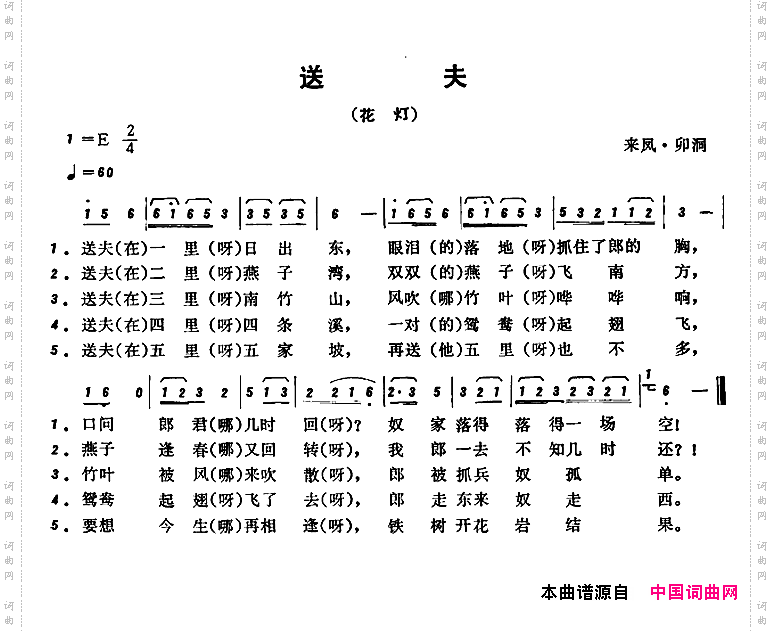 恩施民歌:送夫