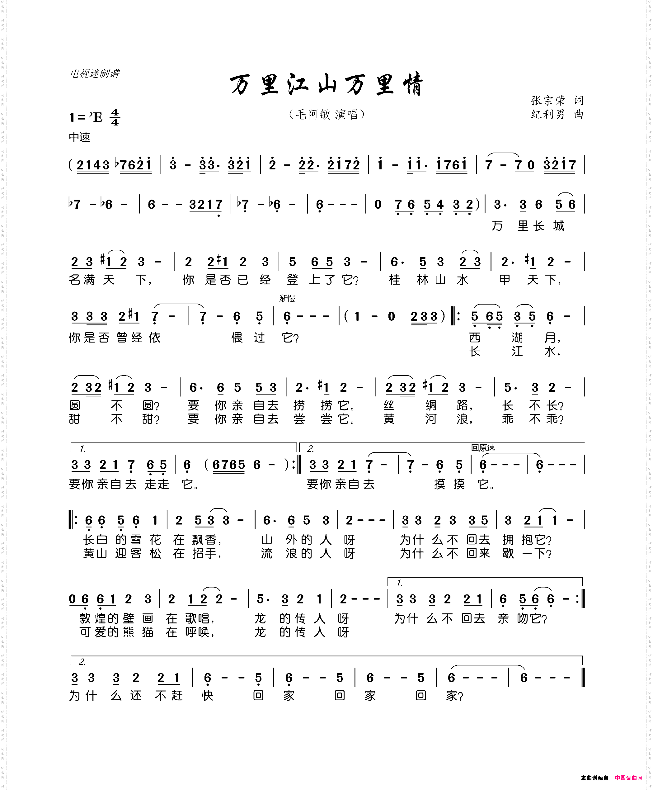 万里江山万里情