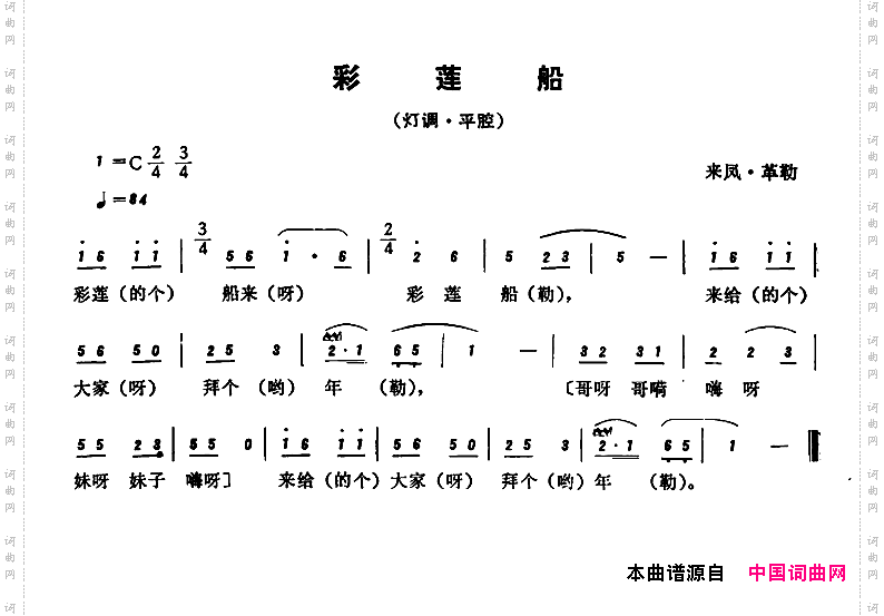 恩施民歌：采莲船