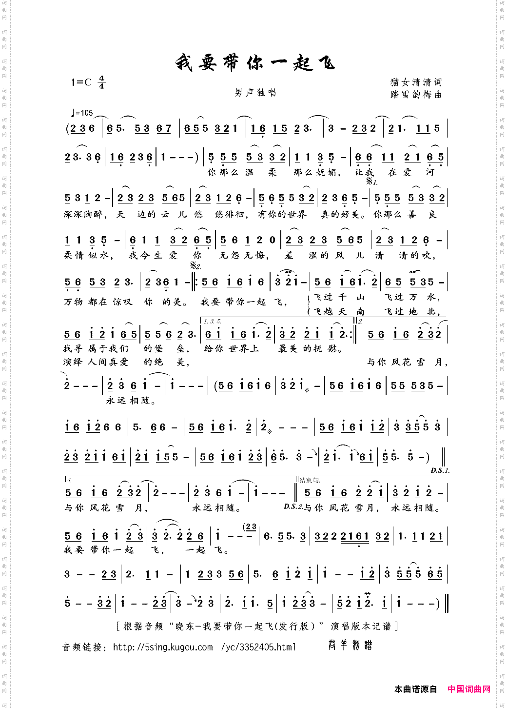 我要带你一起飞